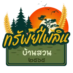 Ban Suan Sup Pairin Logo